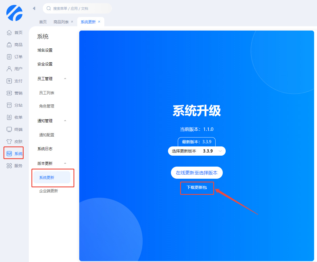 下载更新包图示