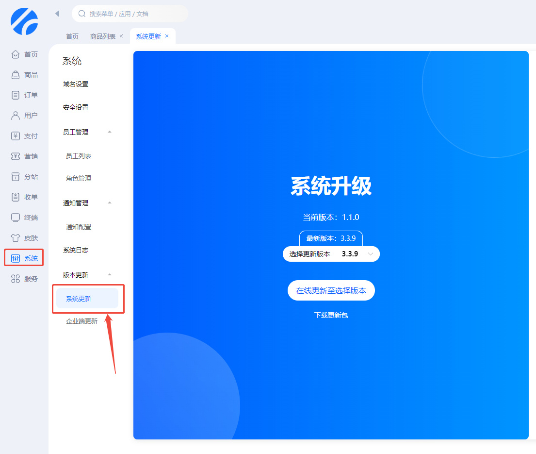 更新界面图示