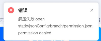 提示解压失败图示
