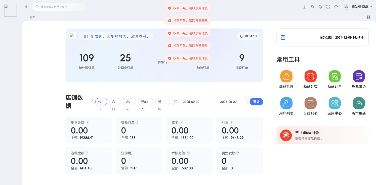 首次登录提示权限不足图示