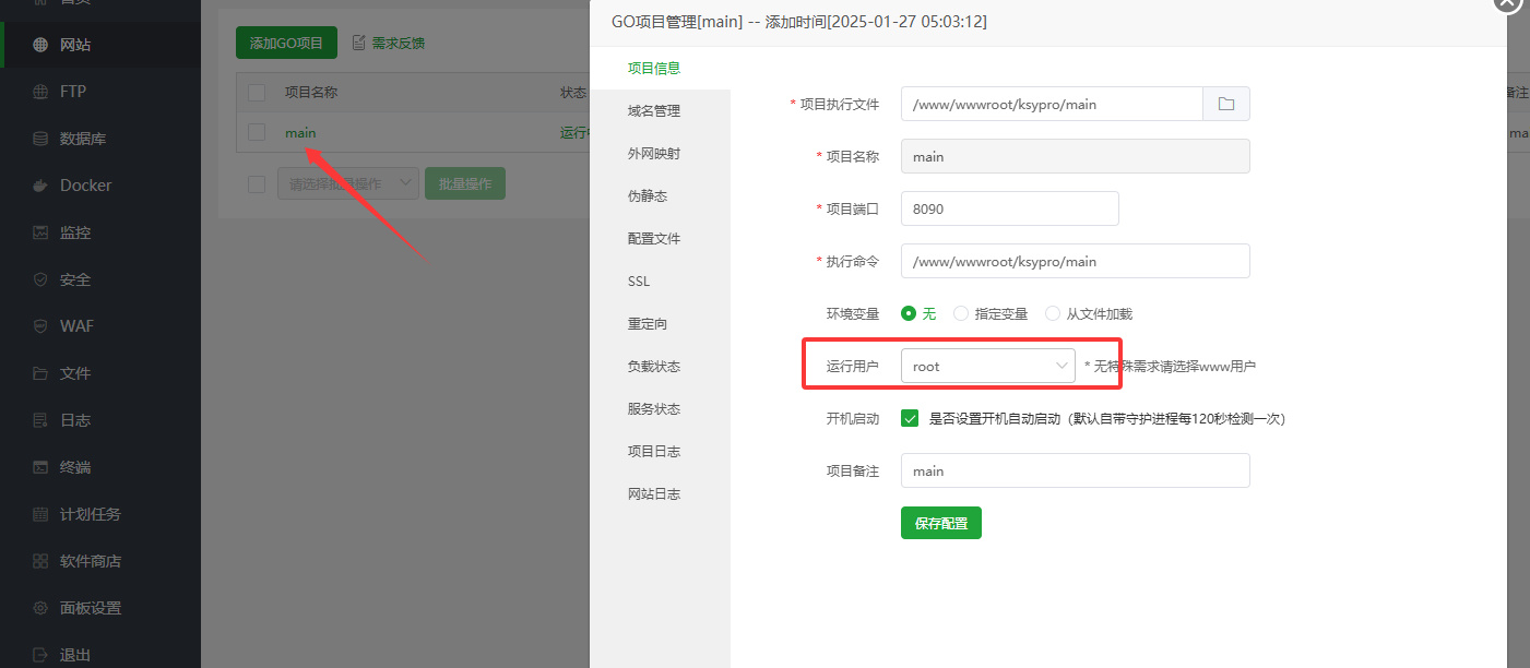 修改运行用户图示